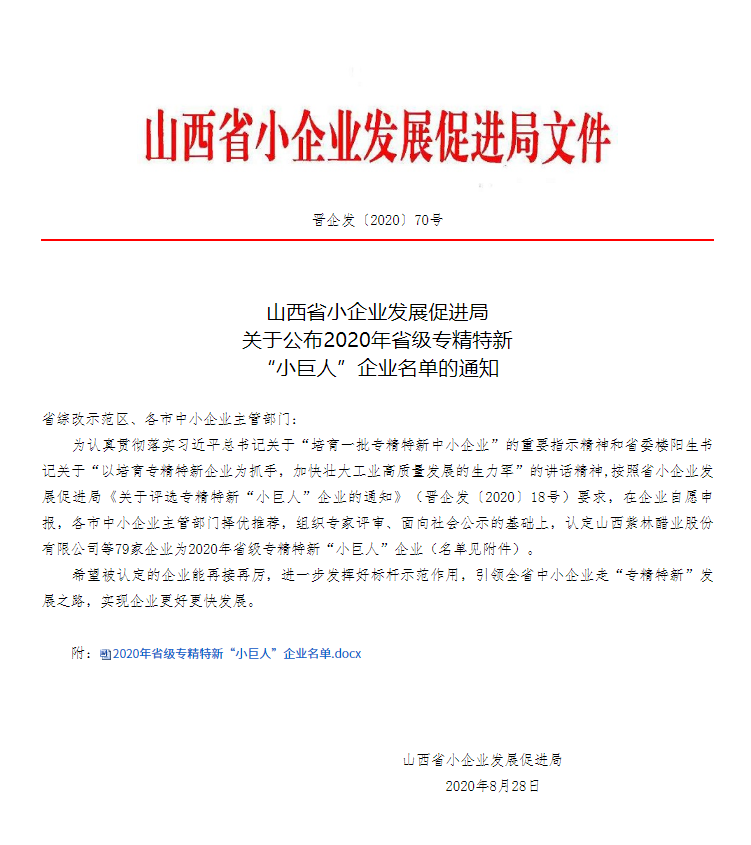 喜訊！熱烈慶祝我司被認(rèn)定為山西省“專精特新”小巨人企業(yè)！